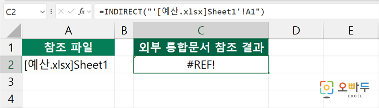 엑셀 INDIRECT 함수 간단 예제 4