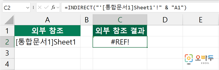 엑셀 INDIRECT 함수 수식 입력 예제 3
