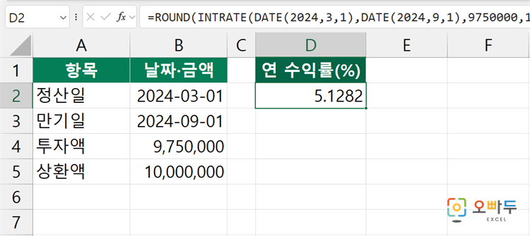 엑셀 INTRATE 함수 간단 예제 1