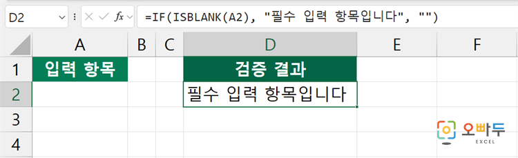 엑셀 ISBLANK 함수 간단 예제 1