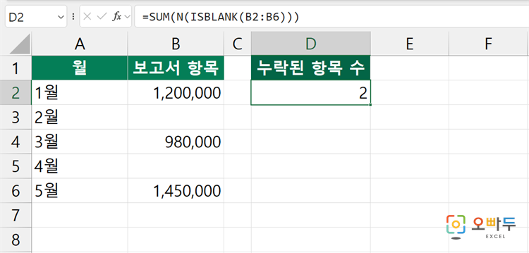 엑셀 ISBLANK 함수 간단 예제 2