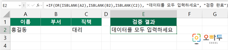 엑셀 ISBLANK 함수 간단 예제 3