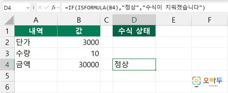 엑셀 ISFORMULA 함수 간단 예제 2