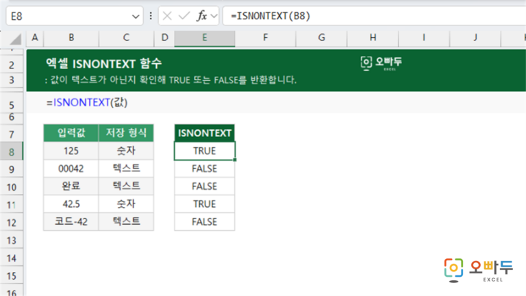 ISNONTEXT 함수 예제 미리보기