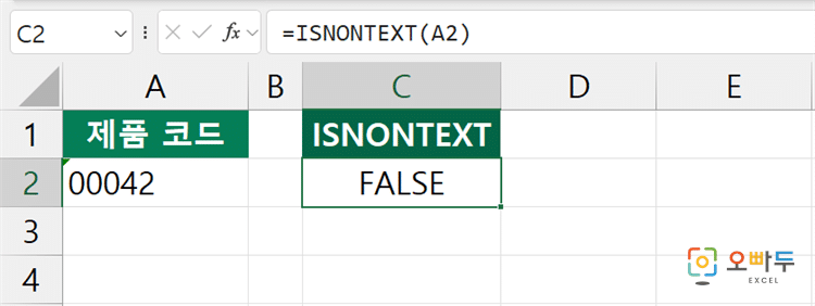 엑셀 ISNONTEXT 함수 간단 예제 2