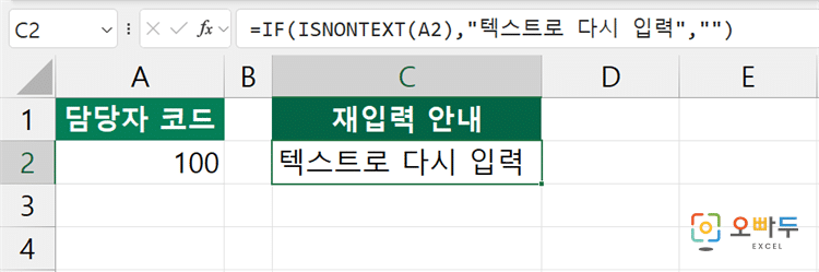 엑셀 ISNONTEXT 함수 간단 예제 3