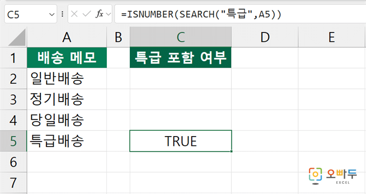 엑셀 ISNUMBER 함수 수식 입력 예제 3