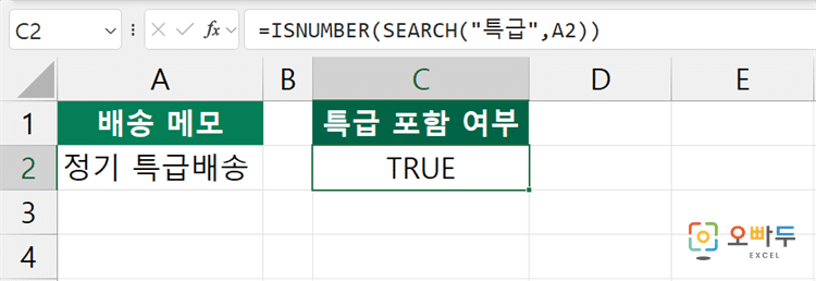 엑셀 ISNUMBER 함수 간단 예제 2