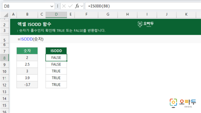 ISODD 함수 예제 미리보기