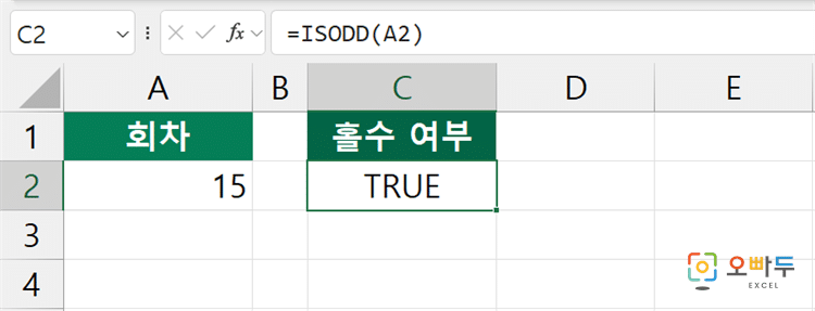 엑셀 ISODD 함수 간단 예제 1