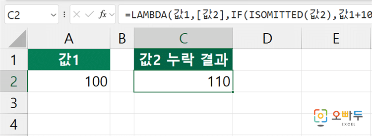 엑셀 ISOMITTED 함수 간단 예제 1