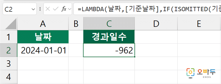 엑셀 ISOMITTED 함수 간단 예제 2