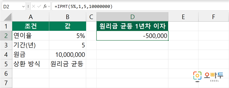 엑셀 ISPMT 함수 간단 예제 3