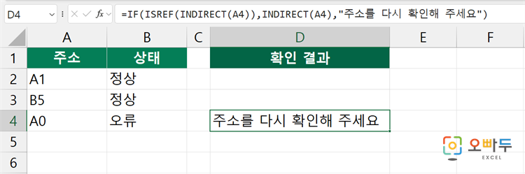 엑셀 ISREF 함수 간단 예제 3