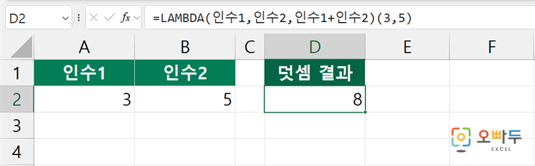 엑셀 LAMBDA 함수 수식 입력 예제 2