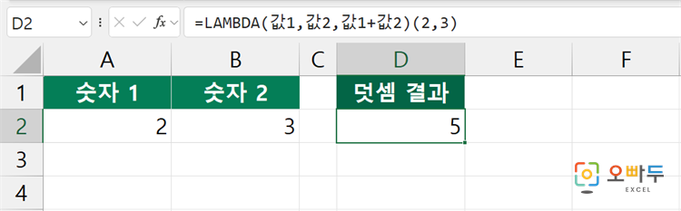 엑셀 LAMBDA 함수 간단 예제 1