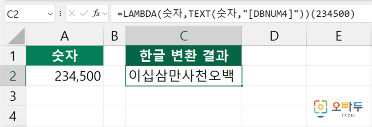 엑셀 LAMBDA 함수 간단 예제 2