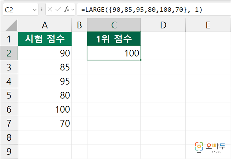 엑셀 LARGE 함수 간단 예제 1