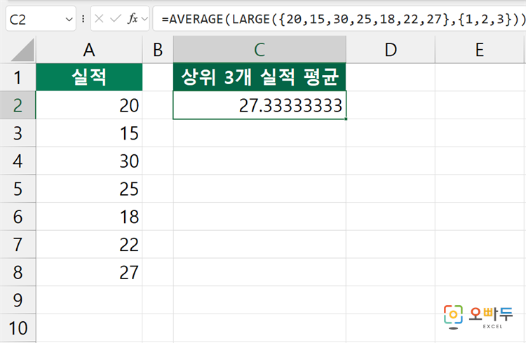 엑셀 LARGE 함수 간단 예제 2