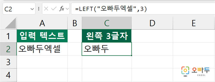 엑셀 LEFT 함수 수식 입력 예제 1