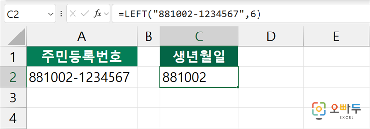 엑셀 LEFT 함수 간단 예제 1