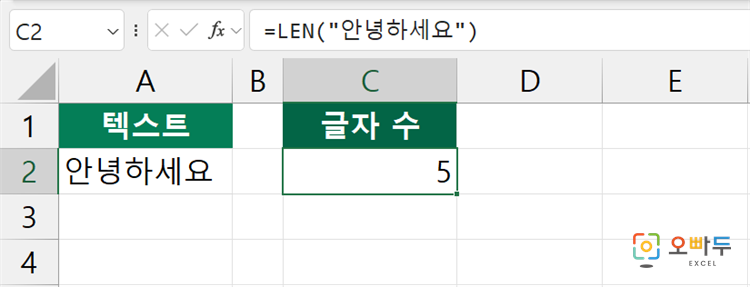 엑셀 LEN 함수 수식 입력 예제