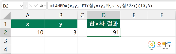 엑셀 LET 함수 수식 입력 예제 3