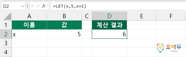 엑셀 LET 함수 간단 예제 1