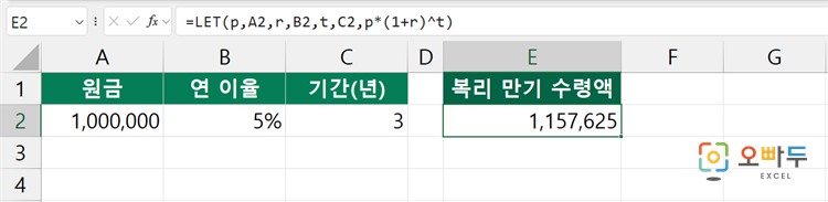 엑셀 LET 함수 간단 예제 2