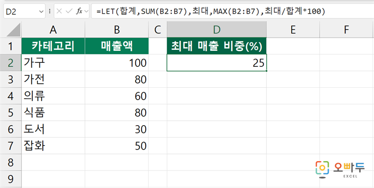엑셀 LET 함수 간단 예제 3