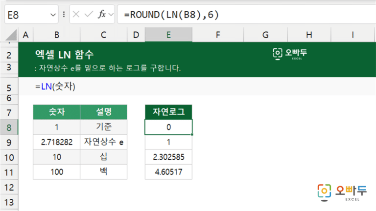LN 함수 예제 미리보기