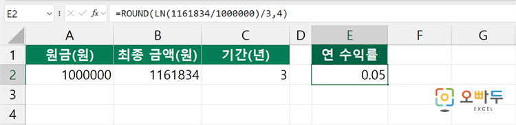 엑셀 LN 함수 간단 예제 2