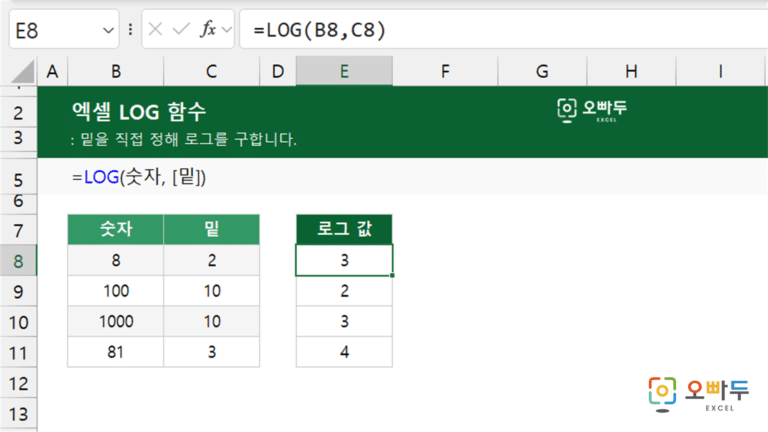 LOG 함수 예제 미리보기