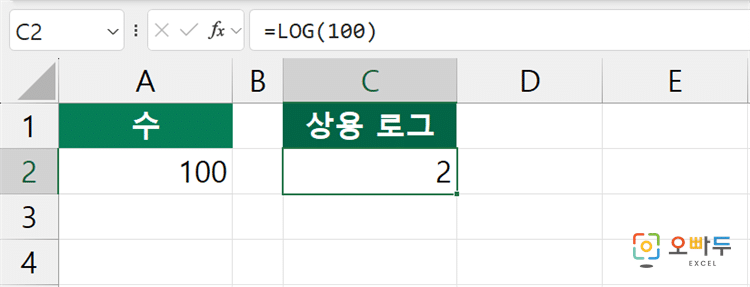 엑셀 LOG 함수 간단 예제 2