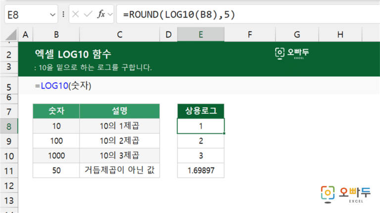LOG10 함수 예제 미리보기