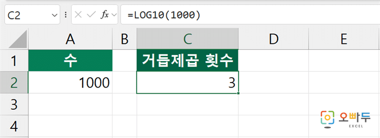 엑셀 LOG10 함수 간단 예제 1