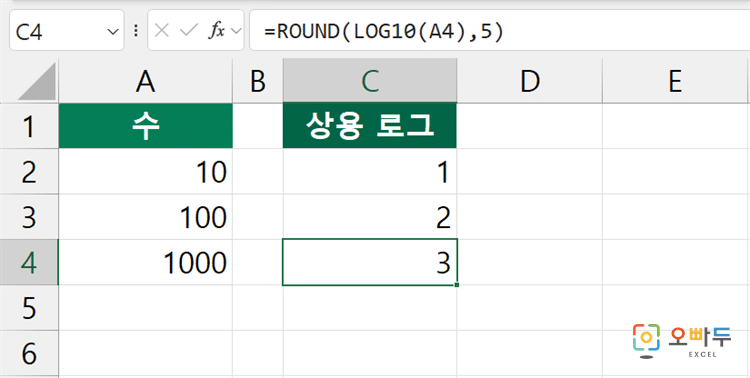엑셀 LOG10 함수 수식 입력 예제