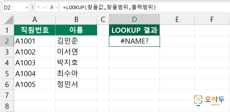 엑셀 LOOKUP 함수 수식 입력 예제