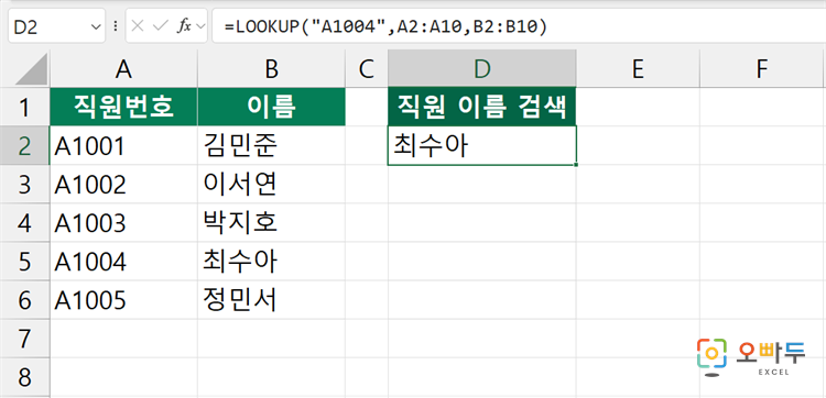 엑셀 LOOKUP 함수 간단 예제 1