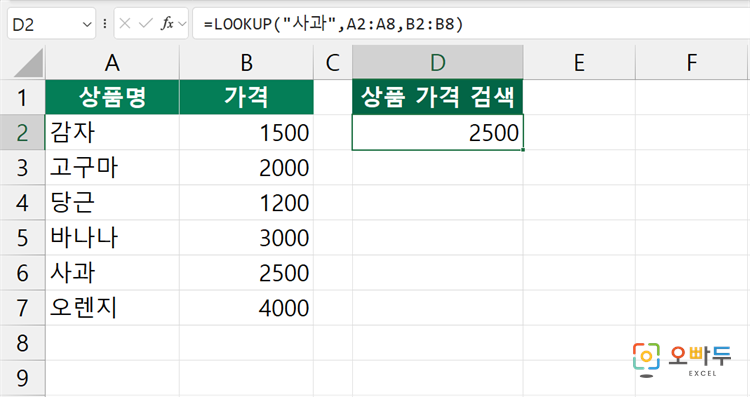 엑셀 LOOKUP 함수 간단 예제 2