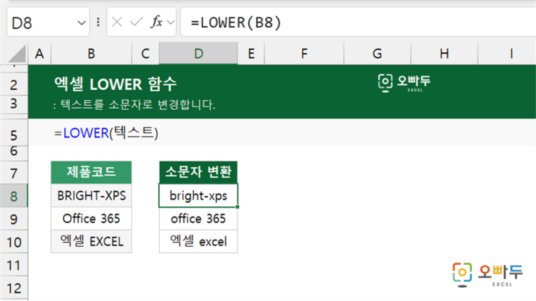 LOWER 함수 예제 미리보기