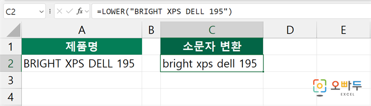 엑셀 LOWER 함수 간단 예제 1