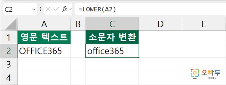 엑셀 LOWER 함수 간단 예제 2