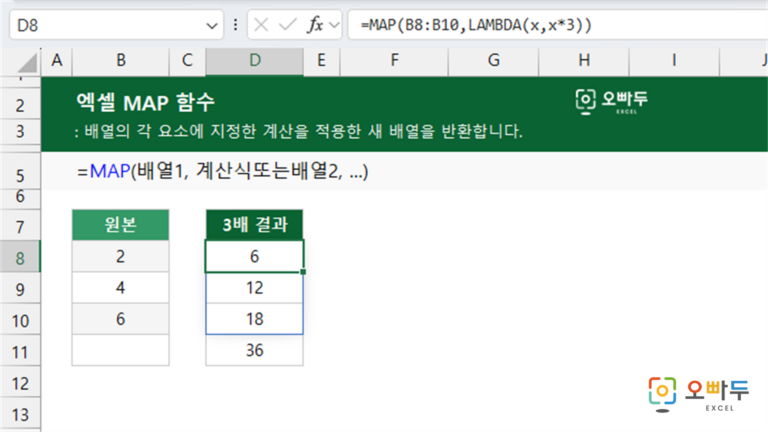 MAP 함수 예제 미리보기