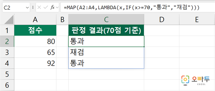 엑셀 MAP 함수 간단 예제 2