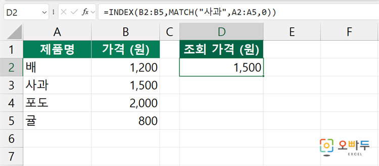 엑셀 MATCH 함수 수식 입력 예제 2