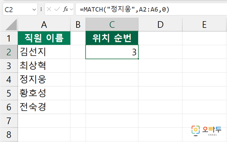 엑셀 MATCH 함수 간단 예제 1
