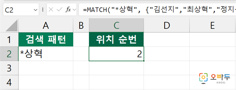 엑셀 MATCH 함수 간단 예제 2