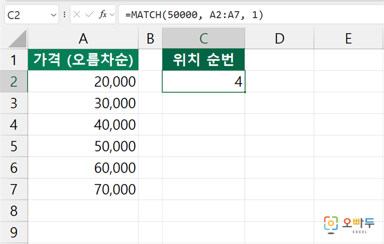 엑셀 MATCH 함수 간단 예제 3
