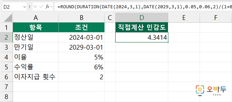 엑셀 MDURATION 함수 간단 예제 2